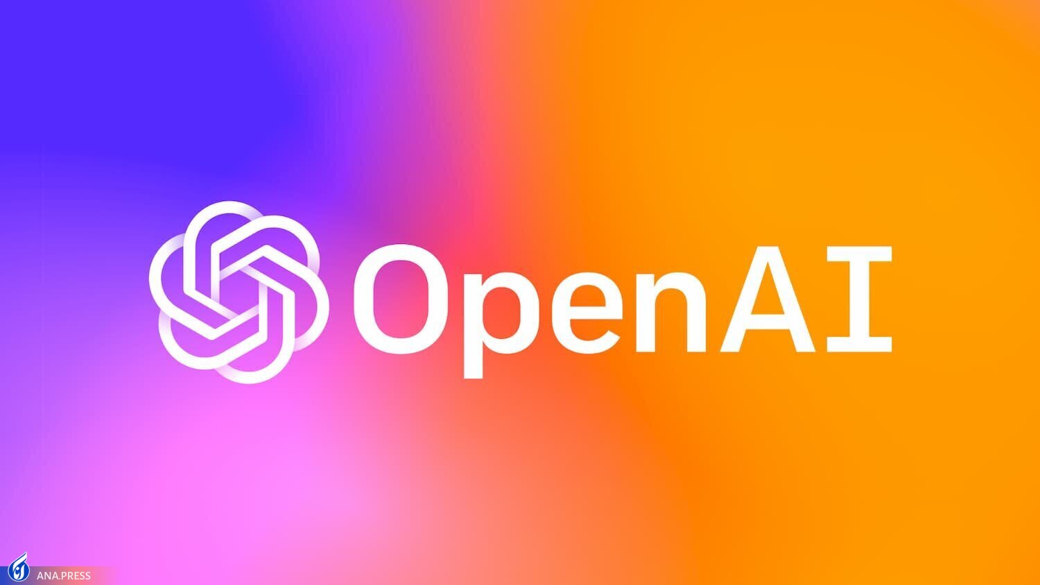آیا OpenAI می تواند جایگزین گوگل شود؟