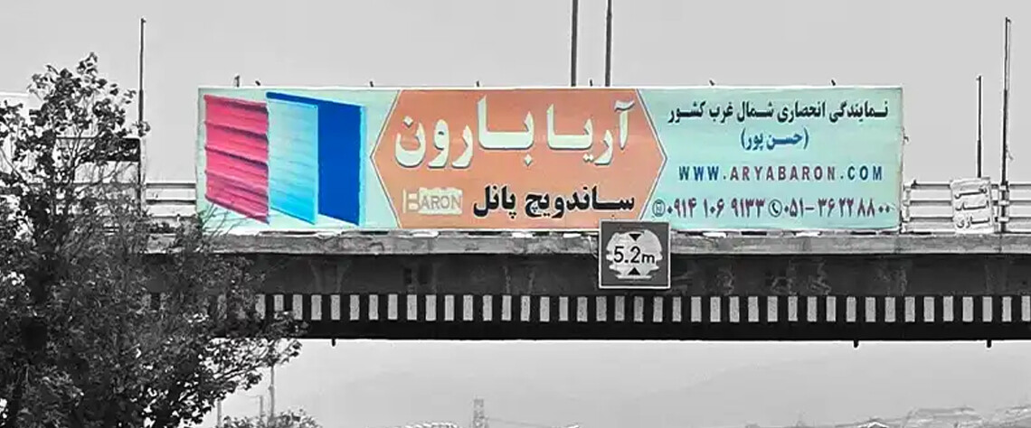 چگونه با بودجه کم بیلبورد مناسب در تبریز انتخاب کنیم؟