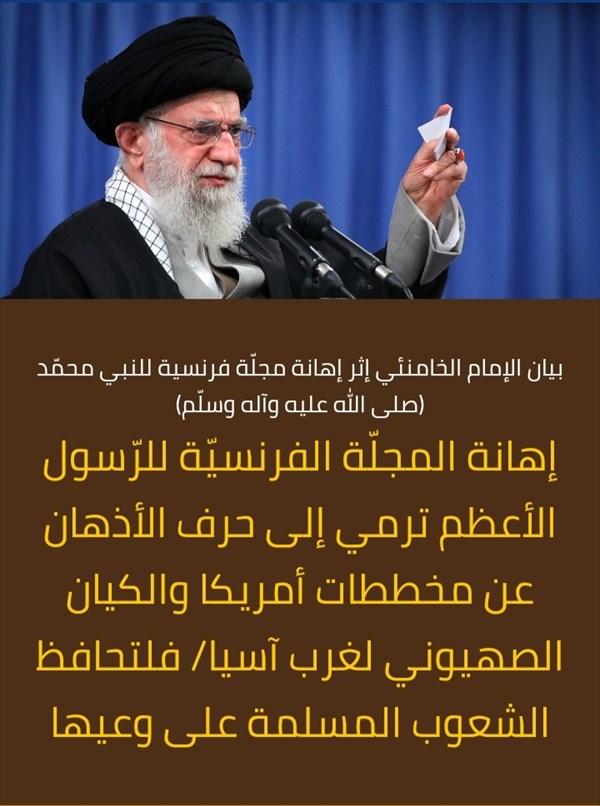 لبیک علمای اسلام به پیام رهبر انقلاب در محکومیت توهین نشریه فرانسوی/ دست‌های صهیونیسم در پس توطئه آشکار است