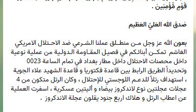 کاروان لجستیک آمریکایی داخل پایگاه این کشور در بغداد هدف قرار گرفت