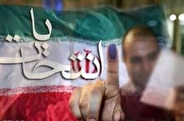رسمی؛ نتایج کامل انتخابات مجلس خبرگان رهبری در خوزستان اعلام شد