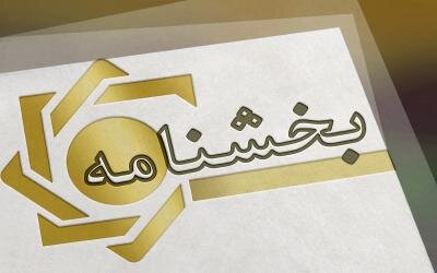 امکان رفع تعهد صادراتی صادرکنندگان با بازگشت عین ارز   